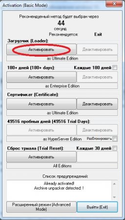 скачать активатор loader windows 7 extreme edition