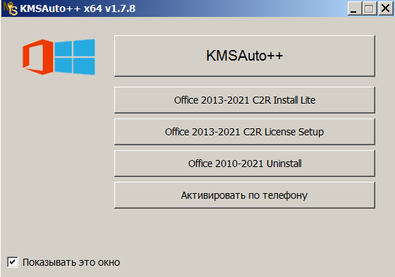 Kms Auto Активация Windows 10